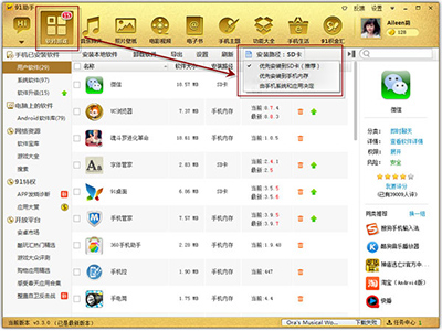 91助手怎么把应用安装到sd卡?安装到sd卡的方法是什么