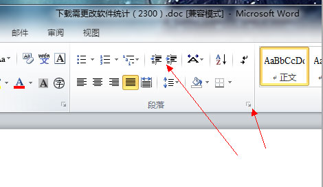 word2010段落缩进方式