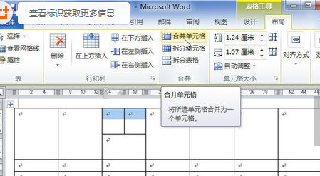 word2010如何合并表格