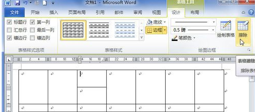 word2010如何合并表格