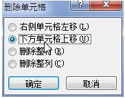 在word2010中要删除单元格正确的操作是