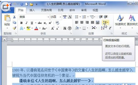 word2010怎么设置段落间距