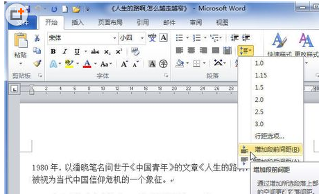 word2010怎么设置段落间距