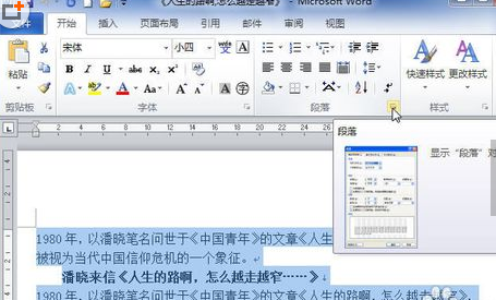 word2010怎么设置段落间距