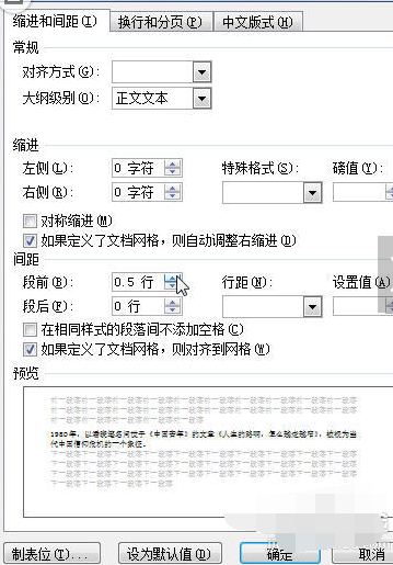 word2010怎么设置段落间距