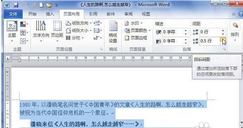 word2010怎么设置段落间距