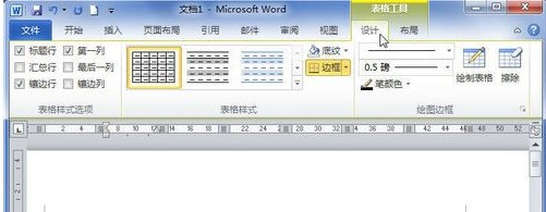 自定义word2010表格样式的操作方法