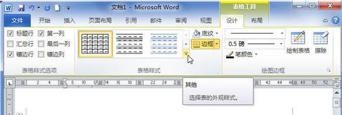 自定义word2010表格样式的操作方法