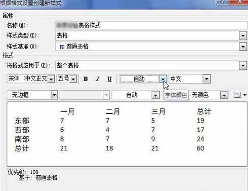 自定义word2010表格样式的操作方法