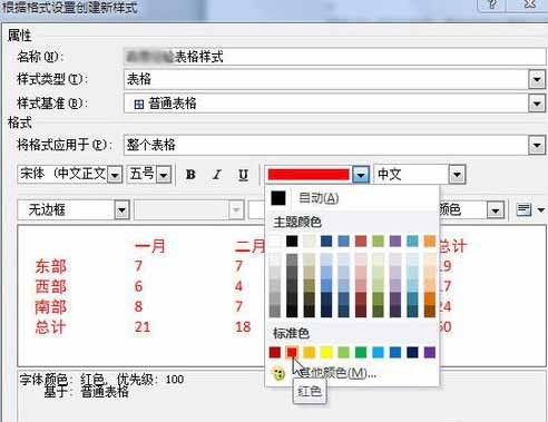 自定义word2010表格样式的操作方法