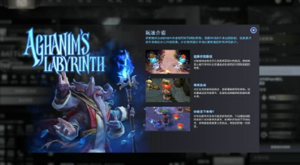 DOTA2阿哈利姆的天地迷宫通关打法分享-阿哈利姆的天地迷宫关卡打法详解