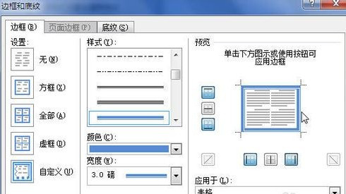 自定义word2010表格样式的操作方法