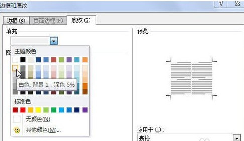 自定义word2010表格样式的操作方法