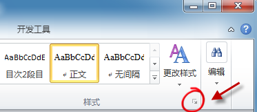 word2010更改样式在哪里独特