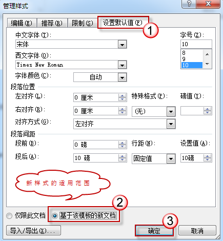 word2010更改样式在哪里独特