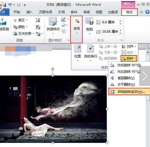 word2010怎么旋转