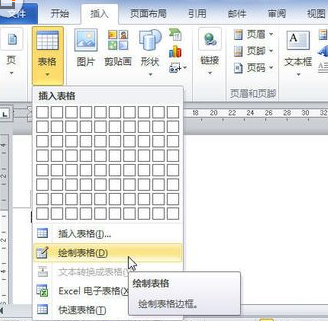 word2010绘制表格的三种方法