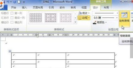 word2010绘制表格的三种方法