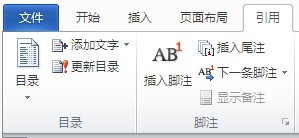 word2010文档怎么生成目录