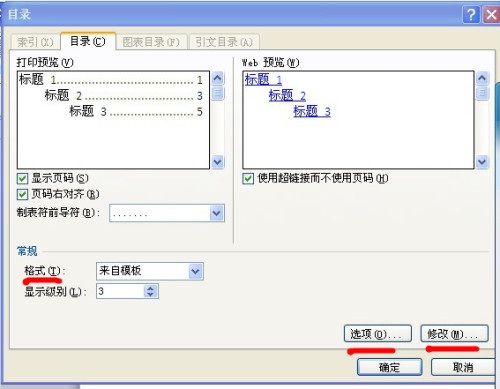 word2010文档怎么生成目录