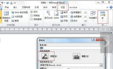 word2010录制宏的步骤