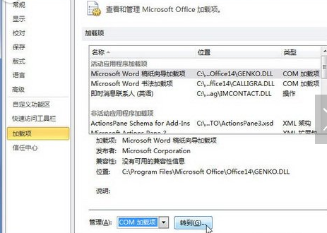 office禁用的加载项怎么启用