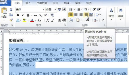 word2010段落对齐方式