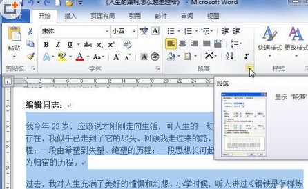 word2010段落对齐方式