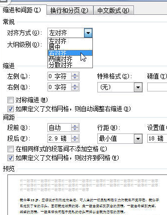 word2010段落对齐方式