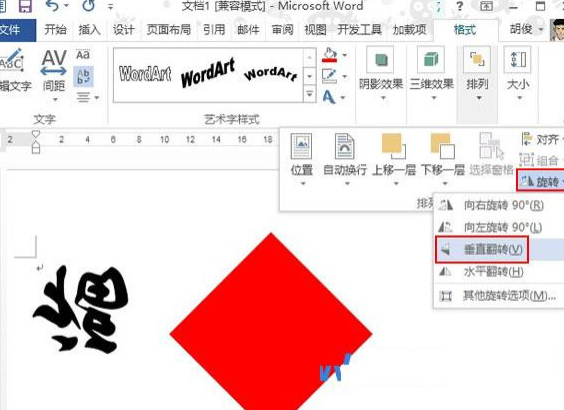 在word2010中将文字倒过来显示的具体操作步骤