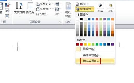 word2010怎样设置页面背景