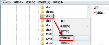 word2010文件图标显示不正常