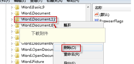 word2010文件图标显示不正常