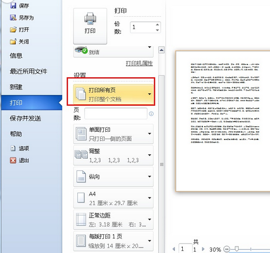 word2010打印设置在哪里