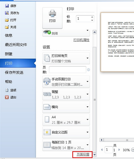 word2010打印设置在哪里