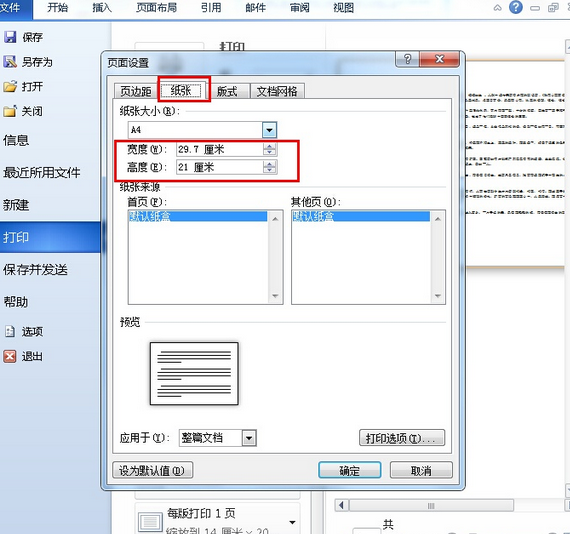 word2010打印设置在哪里