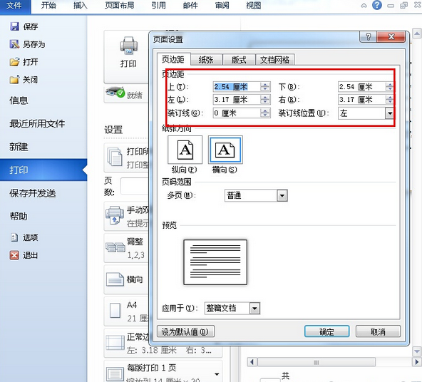 word2010打印设置在哪里