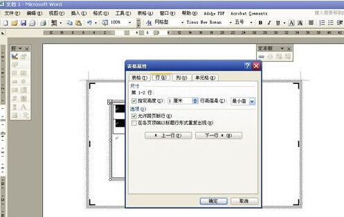 word2010怎么做米字格