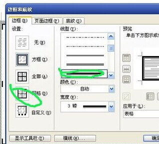 word2010怎么做米字格