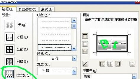 word2010怎么做米字格