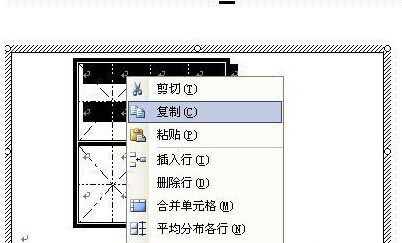 word2010怎么做米字格