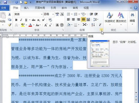 word2010怎么首行缩进字符