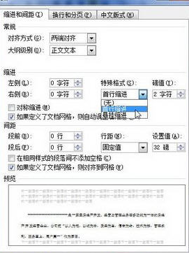 word2010怎么首行缩进字符