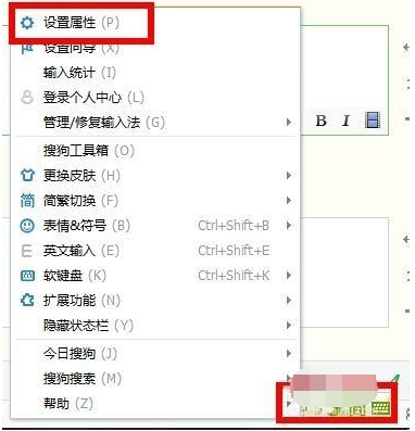 搜狗输入法怎么设置候选词个数