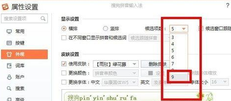 搜狗输入法怎么设置候选词个数