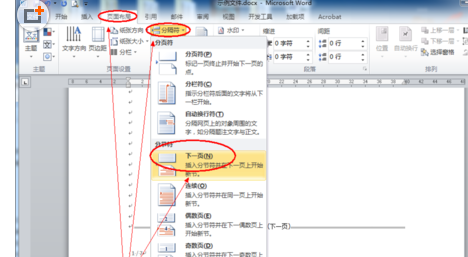 word2010如何设置不同的页眉