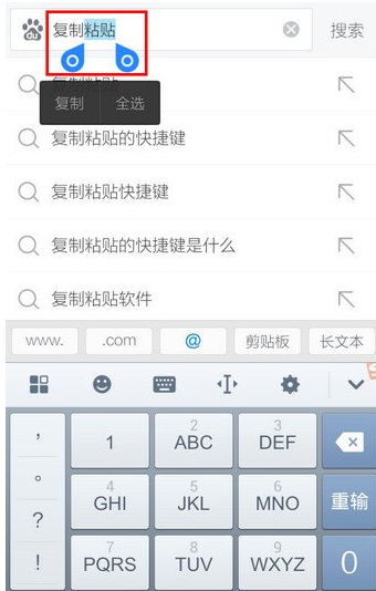 搜狗输入法怎样复制粘贴