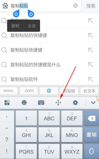 搜狗输入法怎样复制粘贴
