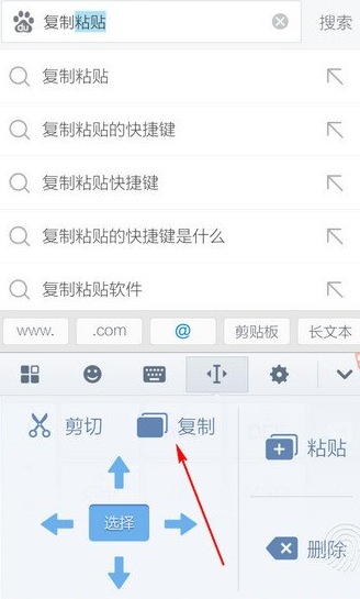 搜狗输入法怎样复制粘贴