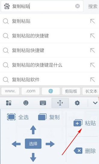 搜狗输入法怎样复制粘贴